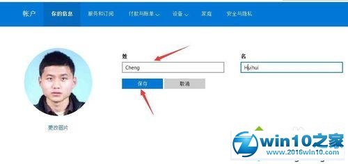 win10系统更改Microsoft账户名字的操作方法