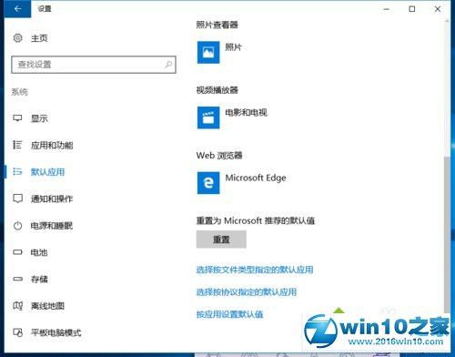 win10系统更改默认Web浏览器显示为Launch Windows APP的操作方法