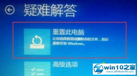 win10系统WinRE模式重置系统的操作方法