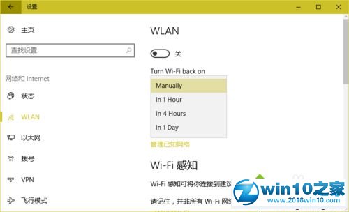 win10系统实现临时关闭Wlan一段时间的操作方法