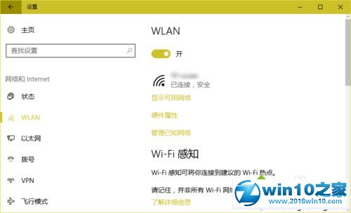 win10系统实现临时关闭Wlan一段时间的操作方法