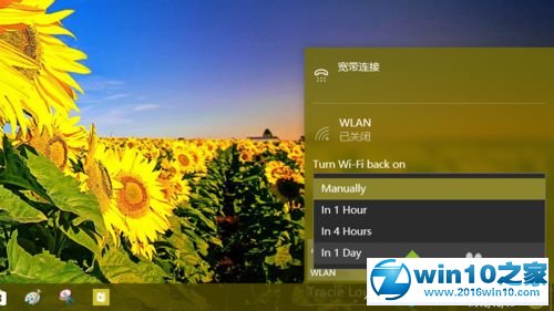 win10系统实现临时关闭Wlan一段时间的操作方法