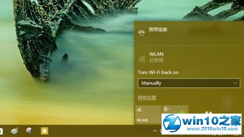 win10系统实现临时关闭Wlan一段时间的操作方法