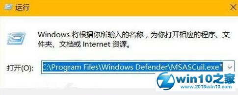 win10系统隐藏Windows Defender任务栏的操作方法