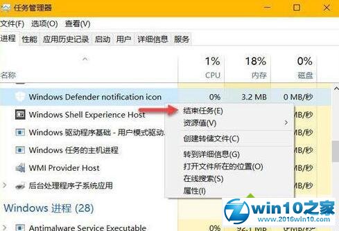 win10系统隐藏Windows Defender任务栏的操作方法