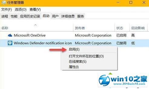 win10系统隐藏Windows Defender任务栏的操作方法