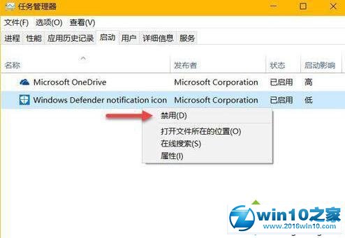 win10系统隐藏Windows Defender任务栏的操作方法