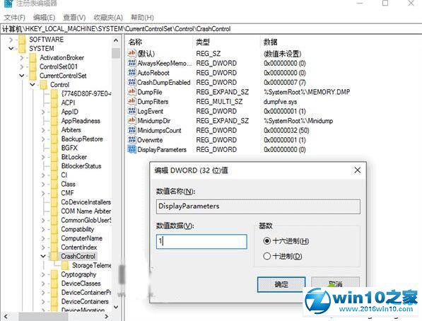 win10系统让BSOD显示蓝屏详细信息的操作方法