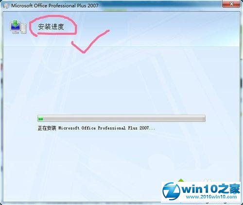 win10系统安装OFFICE2007的操作方法