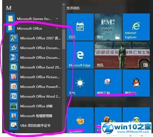 win10系统安装OFFICE2007的操作方法