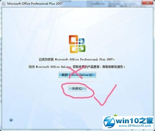 win10系统安装OFFICE2007的操作方法