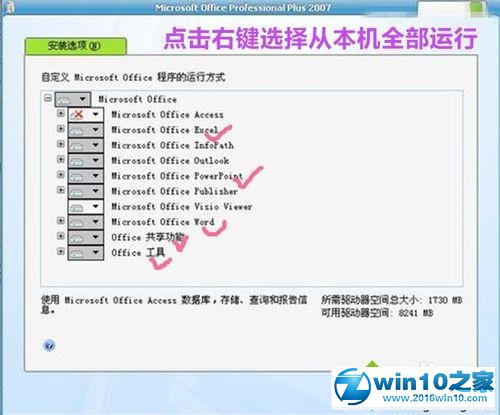 win10系统安装OFFICE2007的操作方法