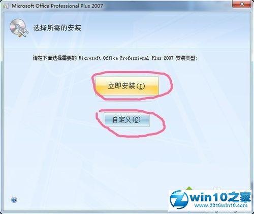 win10系统安装OFFICE2007的操作方法