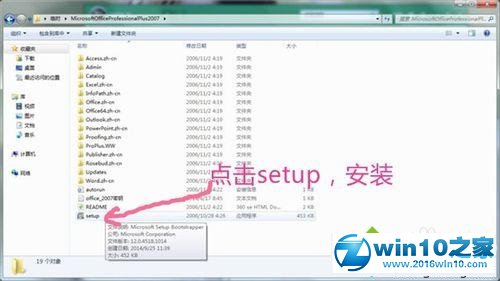 win10系统安装OFFICE2007的操作方法