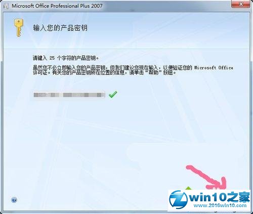 win10系统安装OFFICE2007的操作方法