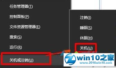 win10系统使用键盘关机的操作方法