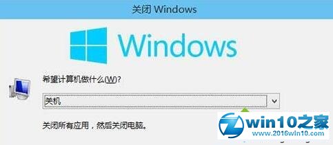 win10系统使用键盘关机的操作方法