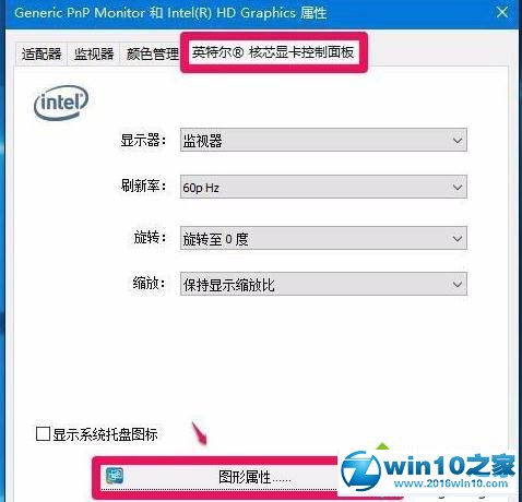 win10系统禁止屏幕旋转的操作方法