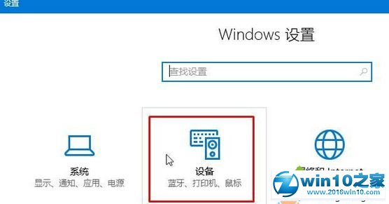 win10系统连接蓝牙设备播放音乐的操作方法