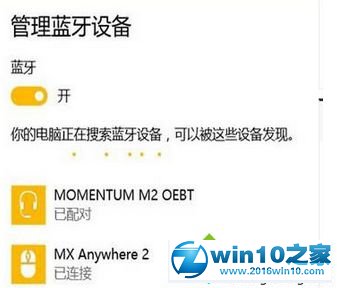 win10系统连接蓝牙设备播放音乐的操作方法
