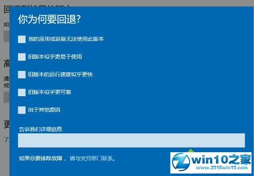 win10系统升级1607后回滚到原来系统的操作方法