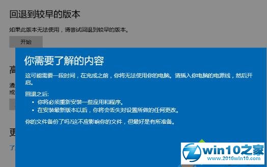 win10系统升级1607后回滚到原来系统的操作方法