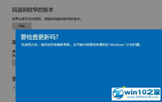 win10系统升级1607后回滚到原来系统的操作方法