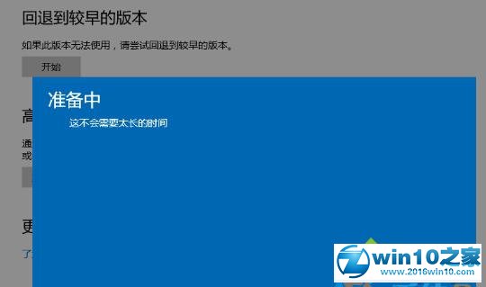 win10系统升级1607后回滚到原来系统的操作方法