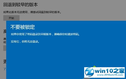 win10系统升级1607后回滚到原来系统的操作方法