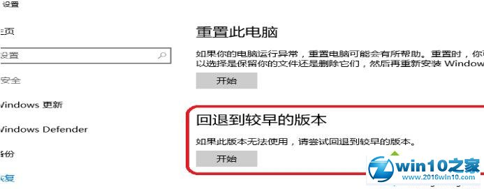 win10系统升级1607后回滚到原来系统的操作方法