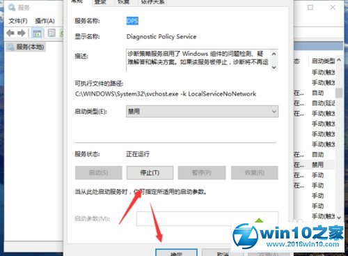 win10系统禁用Diagnostic Policy Service服务的操作方法