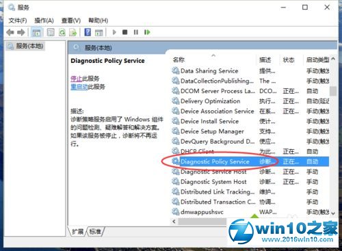 win10系统禁用Diagnostic Policy Service服务的操作方法