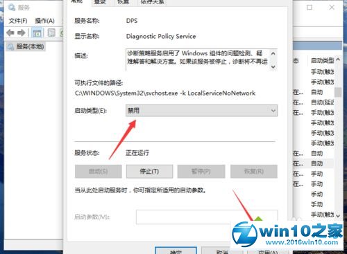 win10系统禁用Diagnostic Policy Service服务的操作方法