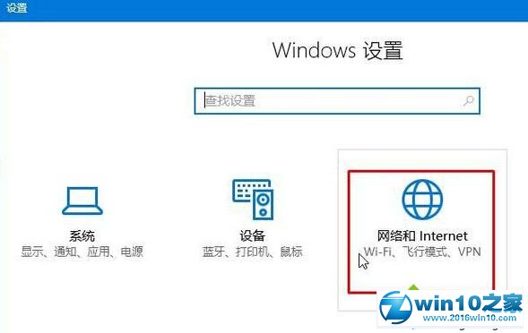 win10系统打开流量管理设置的操作方法