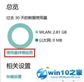 win10系统打开流量管理设置的操作方法