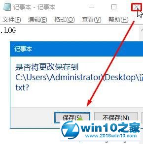 win10系统让记事本自动记录修改时间的操作方法