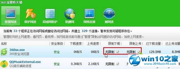 win10系统限制后台软件的上传下载速度的操作方法