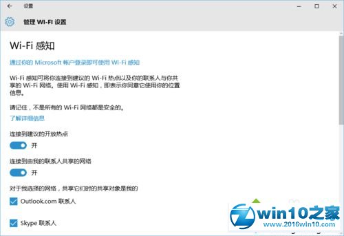 win10系统禁用WiFi感知功能的操作方法