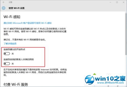 win10系统禁用WiFi感知功能的操作方法