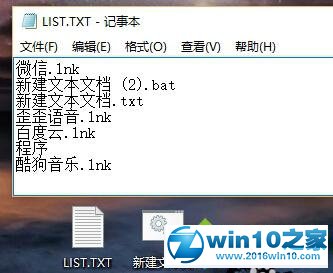 win10系统获取文件夹下的文件名的操作方法