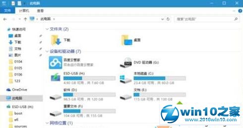 win10系统将文件资源管理器设成Win7样式的操作方法