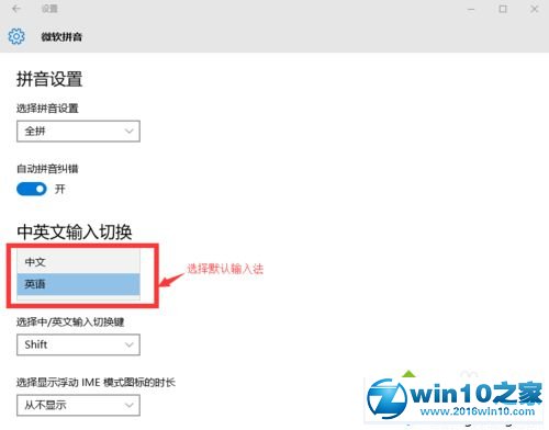 win10系统使用自带输入法设置英文为默认项的操作方法