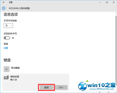 win10系统使用自带输入法设置英文为默认项的操作方法