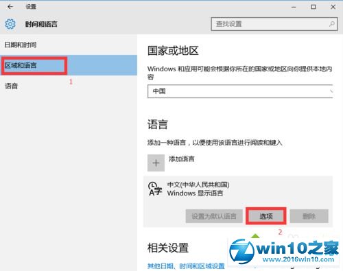 win10系统使用自带输入法设置英文为默认项的操作方法