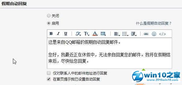 win10系统设置qq邮件自动回复的操作方法