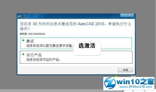 win10系统激活CAD2010的操作方法