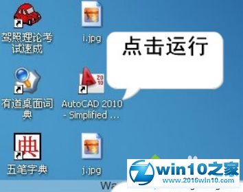 win10系统激活CAD2010的操作方法