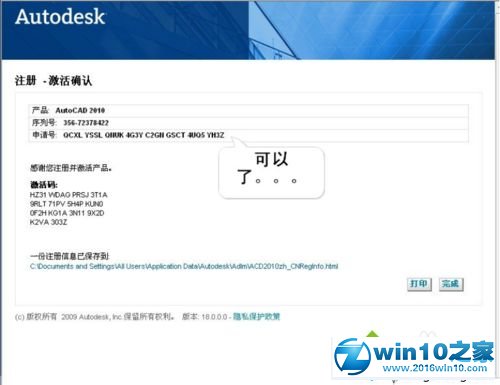 win10系统激活CAD2010的操作方法