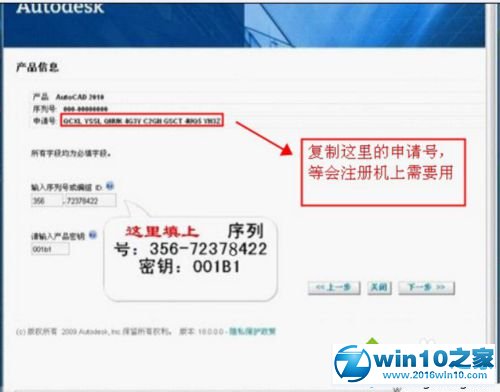 win10系统激活CAD2010的操作方法