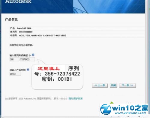 win10系统激活CAD2010的操作方法